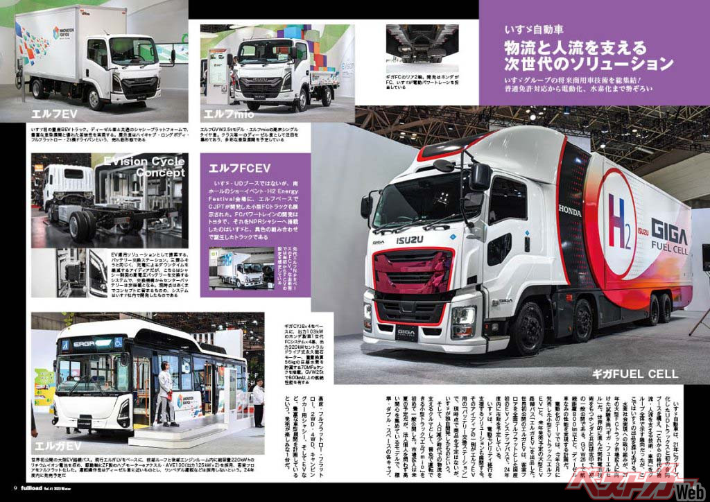 「ジャパンモビリティショー2023」は、さまざまなトラックの近未来のカタチを提示した