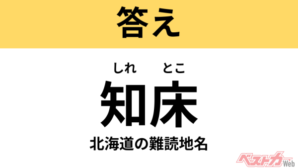 しれとこ（北海道斜里町、羅臼町）