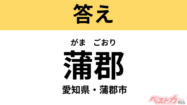 がまごおり（愛知県・蒲郡市）