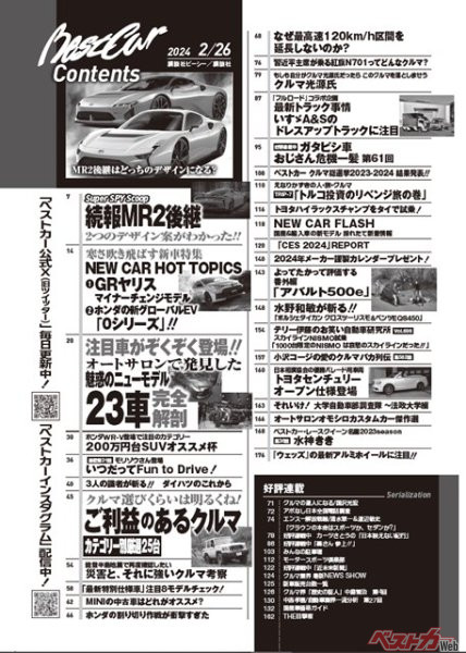 ベストカー2月26日号 目次