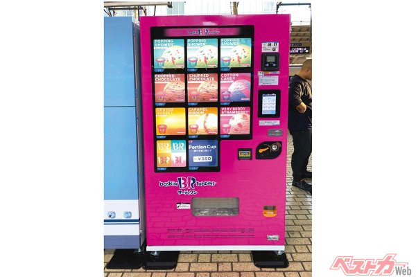 サーティーワンアイス自販機