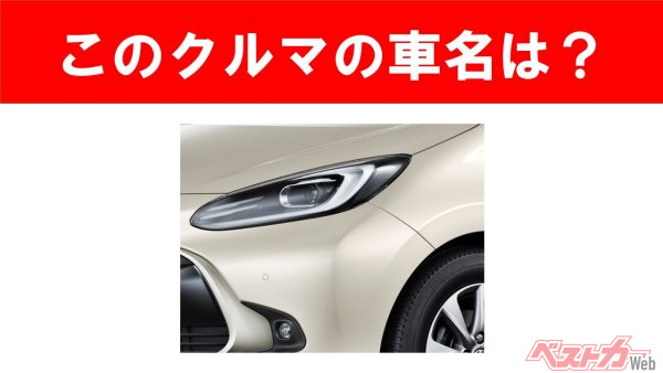 【現行車の車名当てクイズ】このクルマの名前、わかりますか？Vol.169