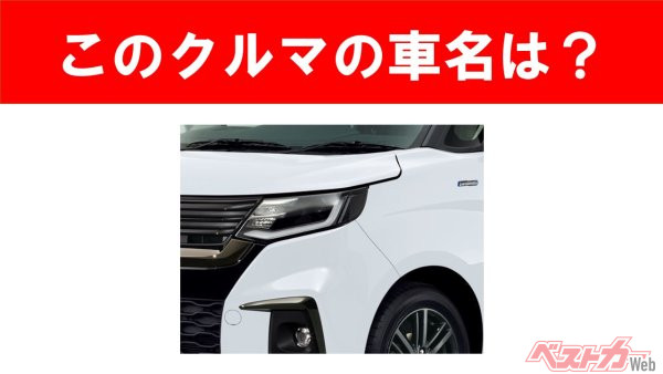 【現行車の車名当てクイズ】このクルマの名前、わかりますか？Vol.173