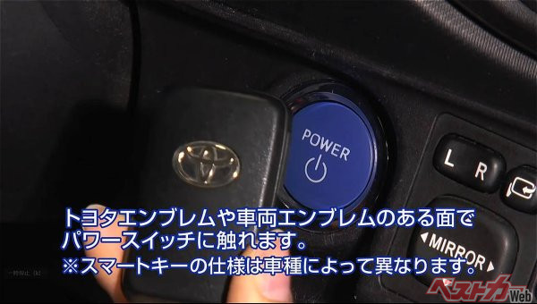 トヨタ車はスターターボタンに鍵を近づけることで始動が可能になる（トヨタYouTubeショールームより）