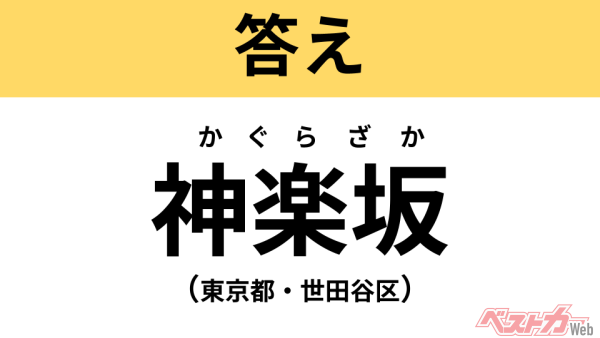 かぐらざか(東京都・新宿区)