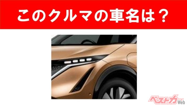 【現行車の車名当てクイズ】このクルマの名前、わかりますか？Vol.175