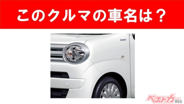 【現行車の車名当てクイズ】このクルマの名前、わかりますか？Vol.178