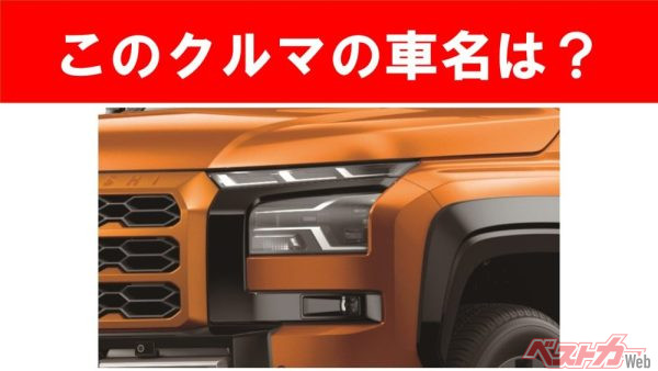 【現行車の車名当てクイズ】このクルマの名前、わかりますか？Vol.181