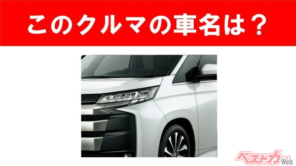 【現行車の車名当てクイズ】このクルマの名前、わかりますか？Vol.182