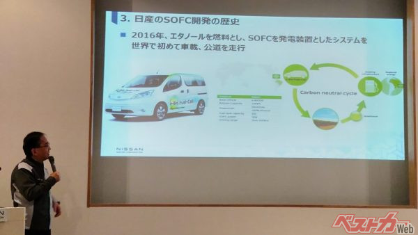 発表会の冒頭、日産の村田和彦常務執行役員から今回のSOFCの前身となるe-NV200でのe-Bio Fuel-Cellの説明が行われた