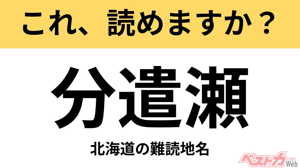 【中古】読み間違えやすい 全国地名辞典 91RnhOo9kNL.jpg