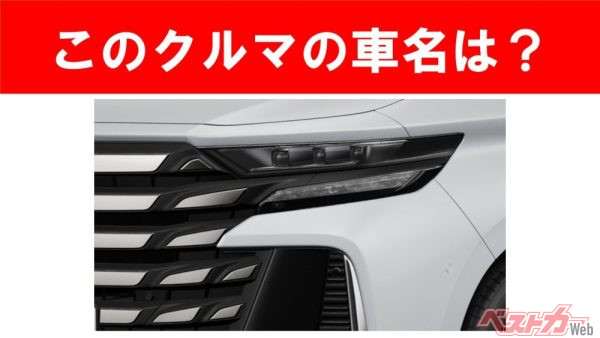 【現行車の車名当てクイズ】このクルマの名前、わかりますか？Vol.183