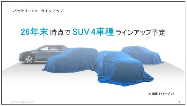 スバルは2026年末までにSUVの電気自動車（BEV）を、現行型ソルテラのほかにさらに３車種、グローバルで発表する…という経営計画を明らかにしている