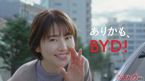 2024年4月10日から長澤まさみさんが出演しているBYDのテレビCMが放送されている