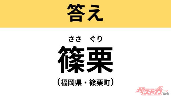 ささぐり（福岡県・篠栗町）