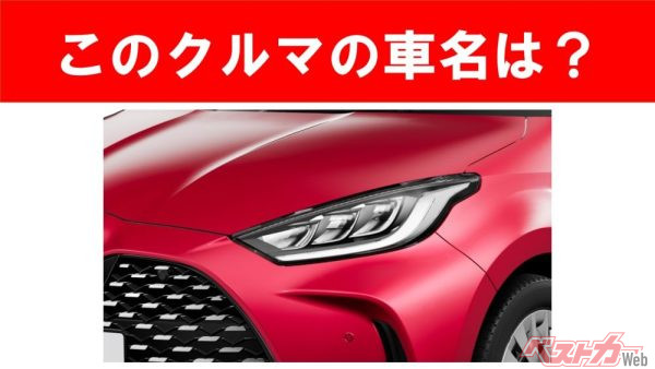 【現行車の車名当てクイズ】このクルマの名前、わかりますか？Vol.186