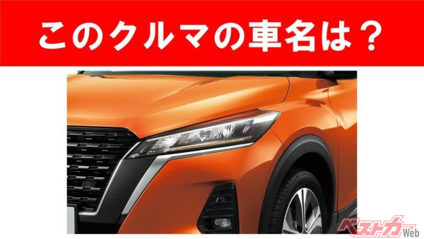 【現行車の車名当てクイズ】このクルマの名前、わかりますか？Vol.187