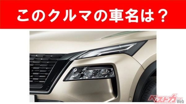 【現行車の車名当てクイズ】このクルマの名前、わかりますか？Vol.188