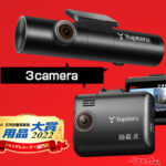 3つのカメラで家族を守る！ ユピテルの全方面3カメラドライブレコーダー その名もmarumie（マルミエ）Y3000!!!
