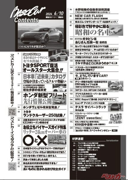 ベストカー6月10日号 目次