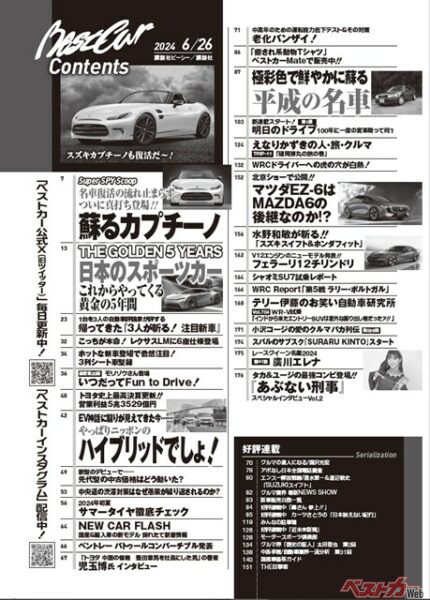 ベストカー6/26号 目次