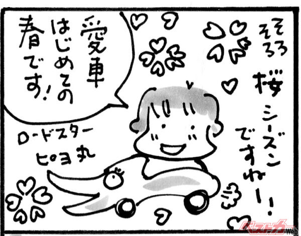 くるまりこちゃん OnLine 「桜シーズン! 」第99回