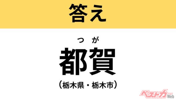 つが（栃木県・栃木市）