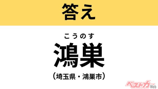 こうのす（埼玉県・鴻巣市）