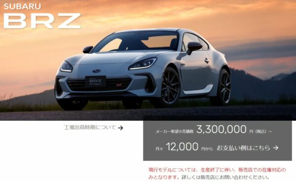 2023年9月の一部改良モデルの生産終了が正式にアナウンスされた