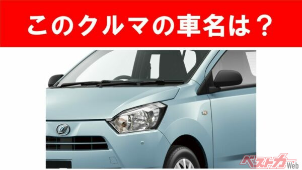 【現行車の車名当てクイズ】このクルマの名前、わかりますか？Vol.190