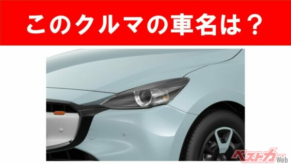 【現行車の車名当てクイズ】このクルマの名前、わかりますか？Vol.191