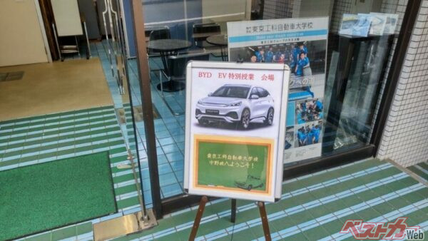 東京工科自動車学校中野校で初めてとなるBYDによるEV特別講座が開催された