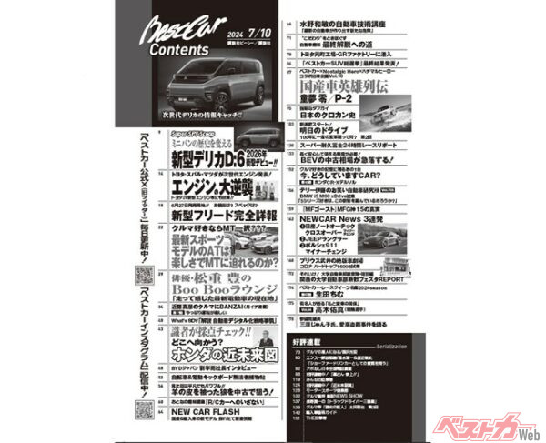 ベストカー7月10日号 目次