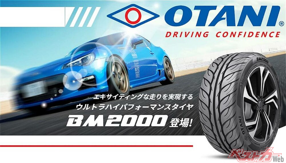 タイヤ業界にも[オオタニサーン]登場!? スポーツカー向けの[オータニBM2000]はサイフにも優しい高コスパタイヤだ！ - 自動車情報誌 ...