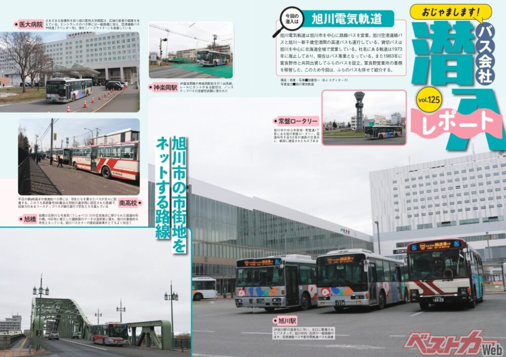 今号の巻頭企画、まずは旭川電機軌道のレポートから。トップ写真は旭川駅前だ!!