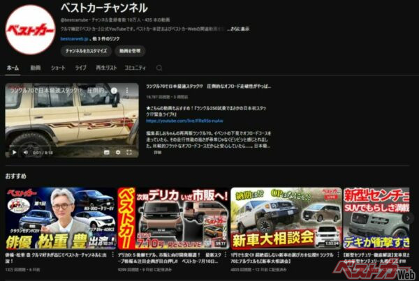 今後もYouTubeだってベストカーらしさマシマシで攻めるぜ!!!!!