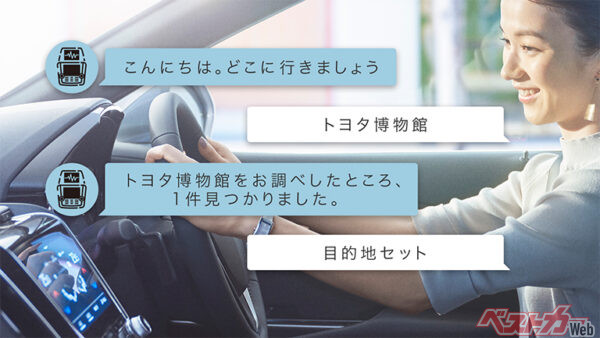 トヨタのコネクテッドサービスは、ナビに話しかけるだけで、エージェントが音声で応えて目的地や情報の検索をしてくれる
