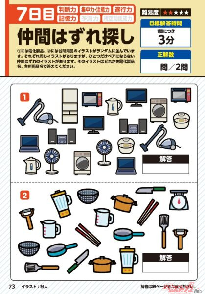 これも「脳活ドリル」。1番と2番。それぞれ「ペアにならないもの」をひとつだけ探す出題。簡単そうだけど意外と……??