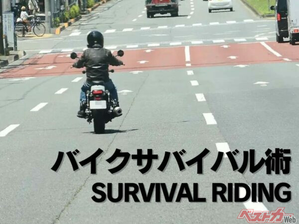 【バイクサバイバル術】第1回:車線内のどの位置を走るかを考える