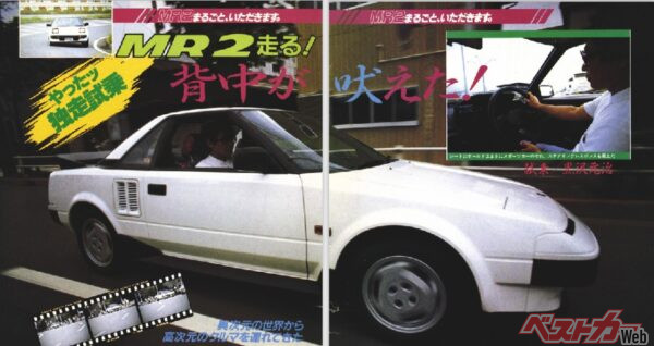 ベストカー1984年8月号、MR2 aw11型初試乗記事より