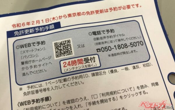 警視庁 運転免許本部から筆者宅へ届いたハガキの一部。赤い文字で「免許更新は予約が必要です」とある。知らんかった！ そうなんですね!!