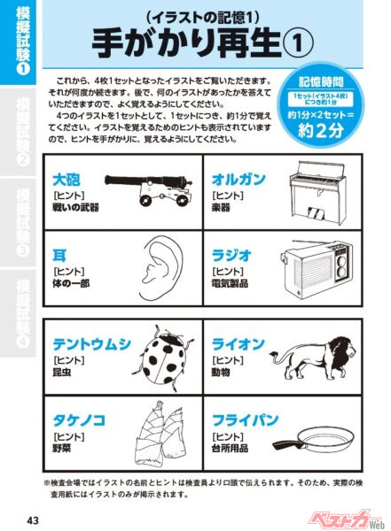 「認知機能検査」とほぼ同じものがコレ。これらのような全16枚のイラストを約4分で記憶して「何が描いてあるか？」を解答する。……意外と難しいです！