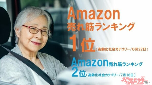 「Amazon売れ筋ランキング」1位を獲得!! 『運転免許認知機能検査 完全攻略本』、販売好調！ 売れてます!!