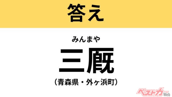 みんまや（青森県・外ヶ浜町）