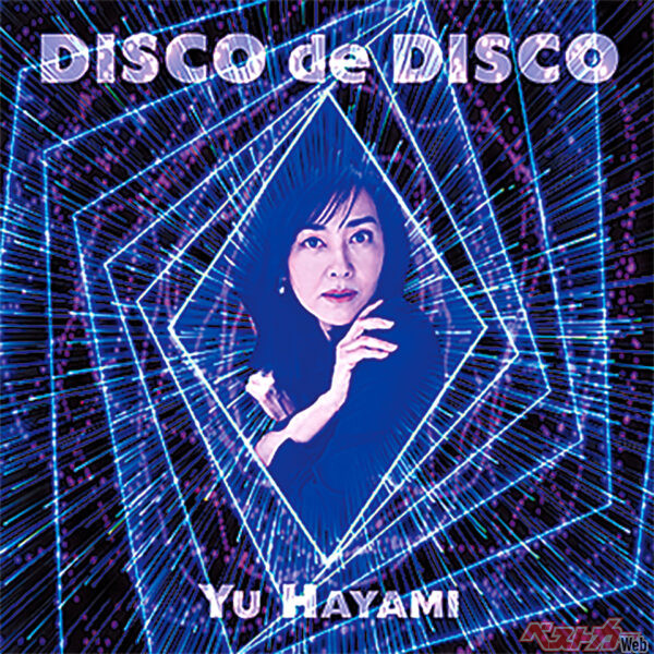 新曲「DISCO de DISCO」