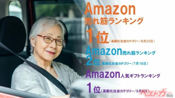 「Amazon売れ筋ランキング」1位や、「Amazon人気ギフトランキング」1位などを獲得している『運転免許認知機能検査 完全攻略本』。今、売れています!!