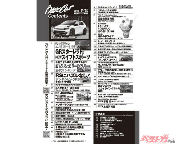ベストカー9月10日号 目次