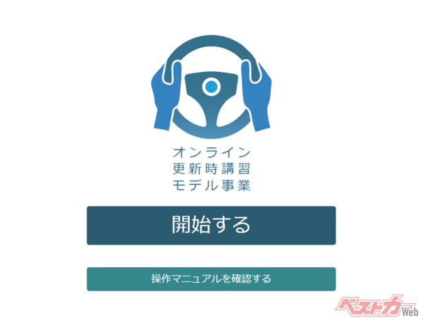 やっぱり運転免許センターに行かなきゃならない!?　[運転免許更新講習のオンライン化]ってホントに便利!?