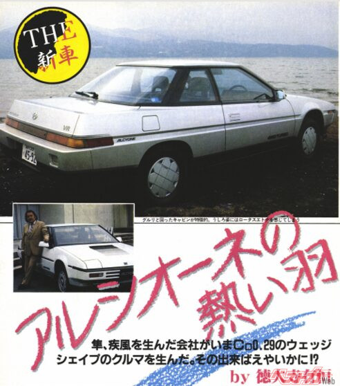 ベストカー1985年07月26日号、スバル・アルシオーネ試乗記事より