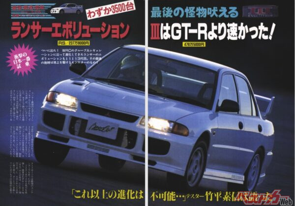 ベストカー1995年3月10日号、三菱 RS ランエボIII 初試乗記事より